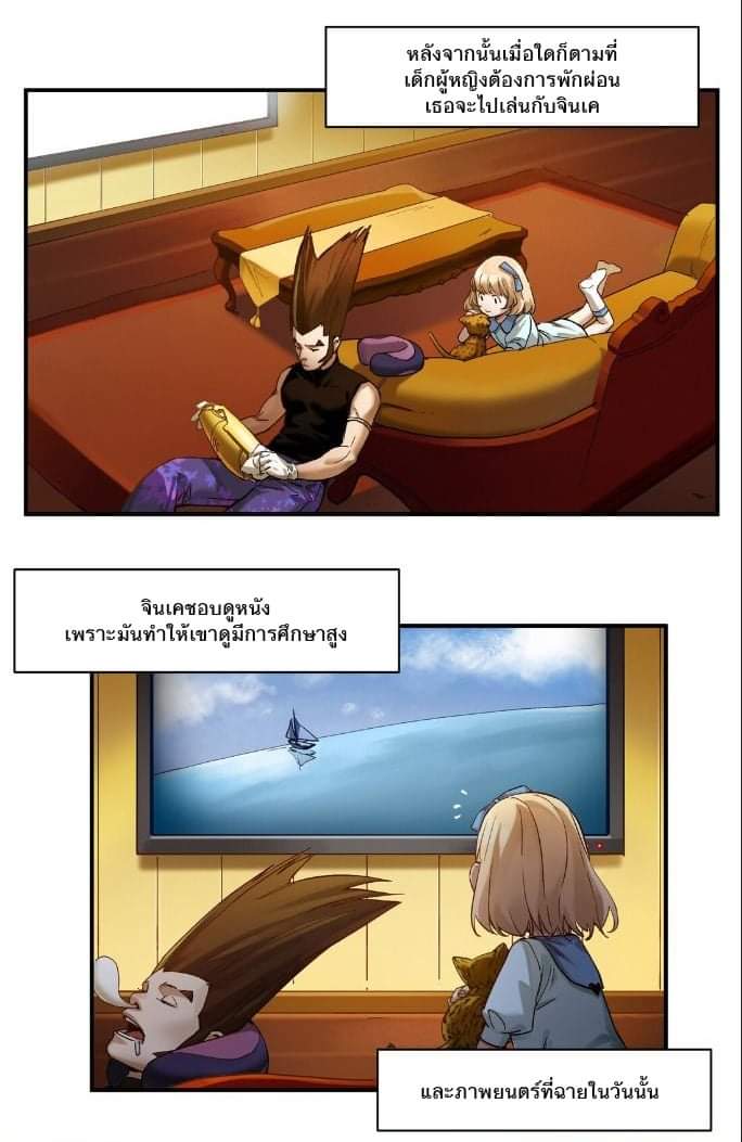 การกลับมาของวายร้าย ตอนที่ 29 หน้า 14