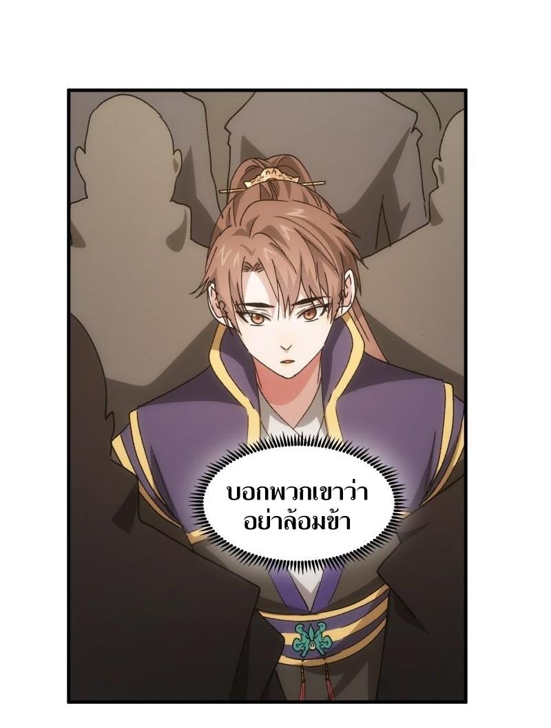 ข้าแค่ไม่เล่นไพ่ตามเกม ตอนที่ 88 หน้า 6