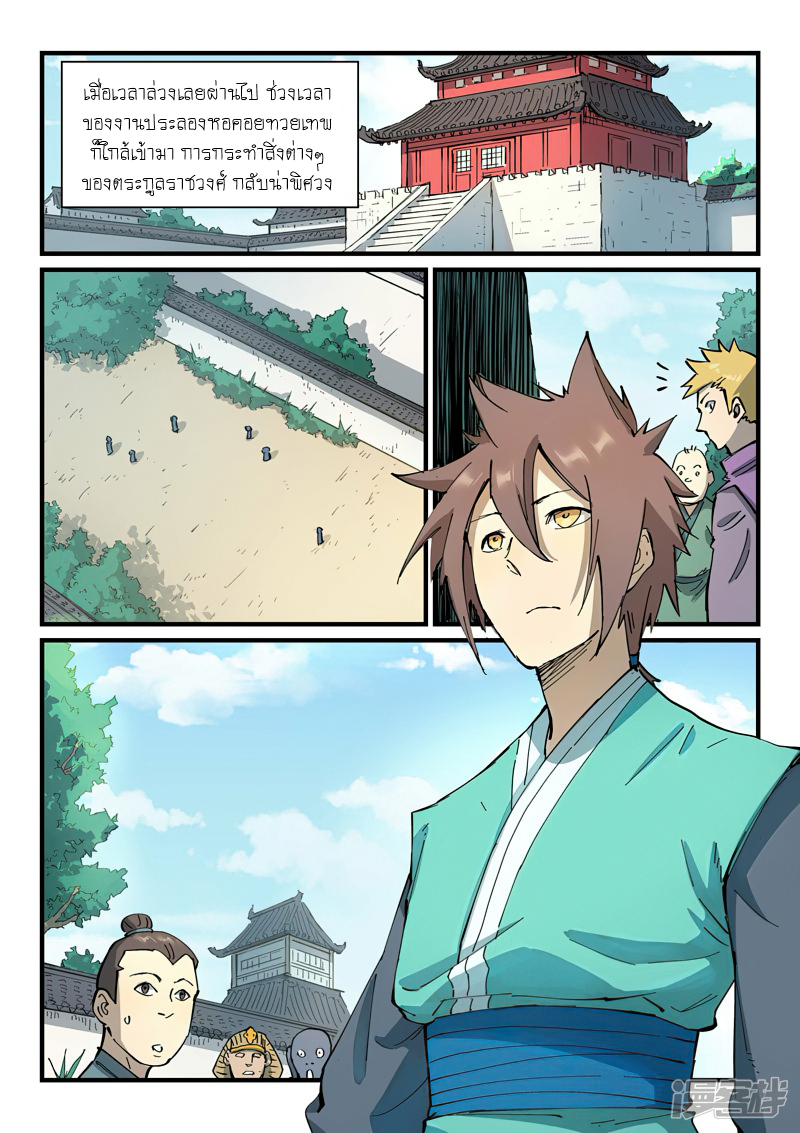 Star Martial God Techniquer ตอนที่ 345 หน้า 2