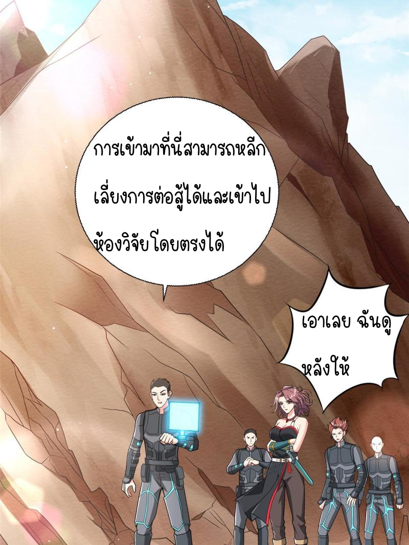 การหวนคืนของจักรพรรดิอมตะผู้ยิ่งใหญ่ ตอนที่ 8 หน้า 4