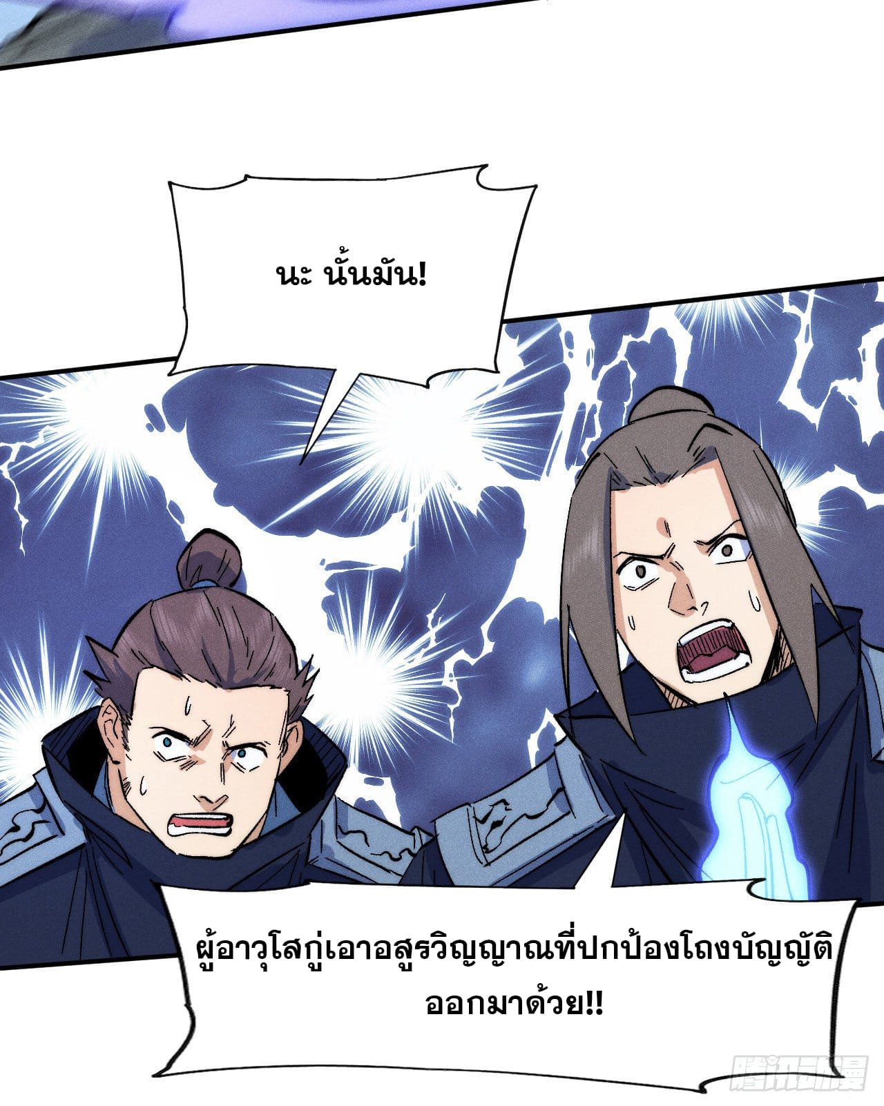 ตูข้านี่แหละเทพ (ทันจีน) ตอนที่ 62 หน้า 46