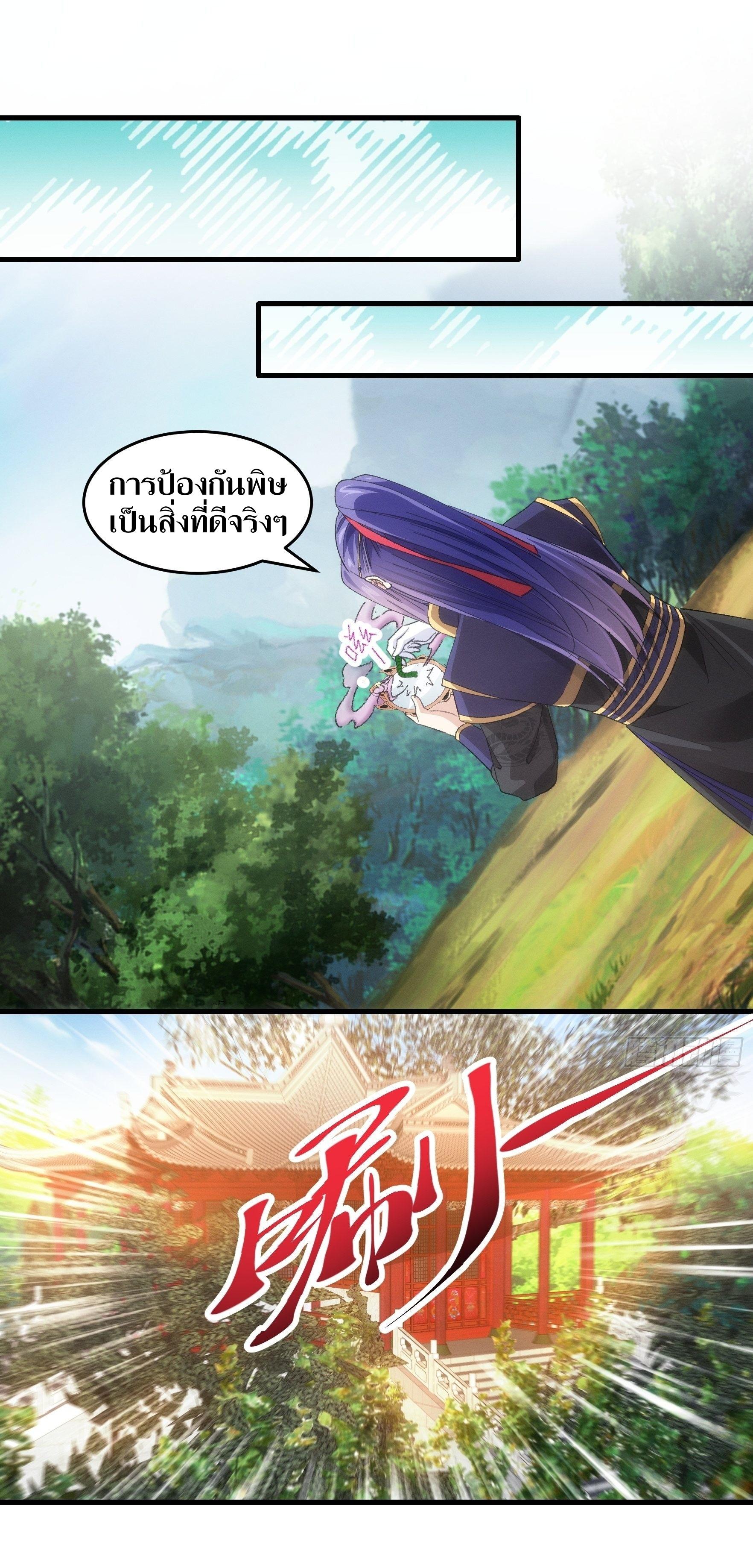 ข้าแค่ไม่เล่นไพ่ตามเกม ตอนที่ 53 หน้า 11