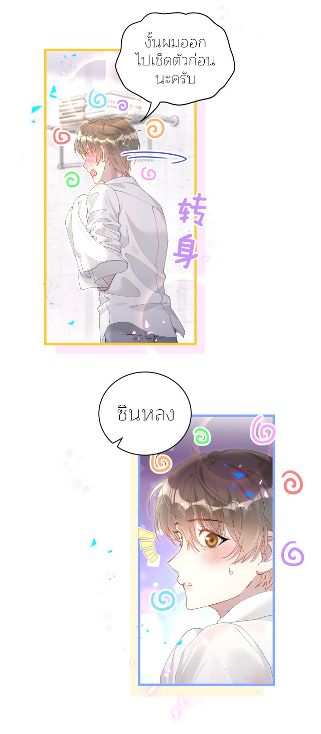 Get Married (BL) ตอนที่ 18 หน้า 23