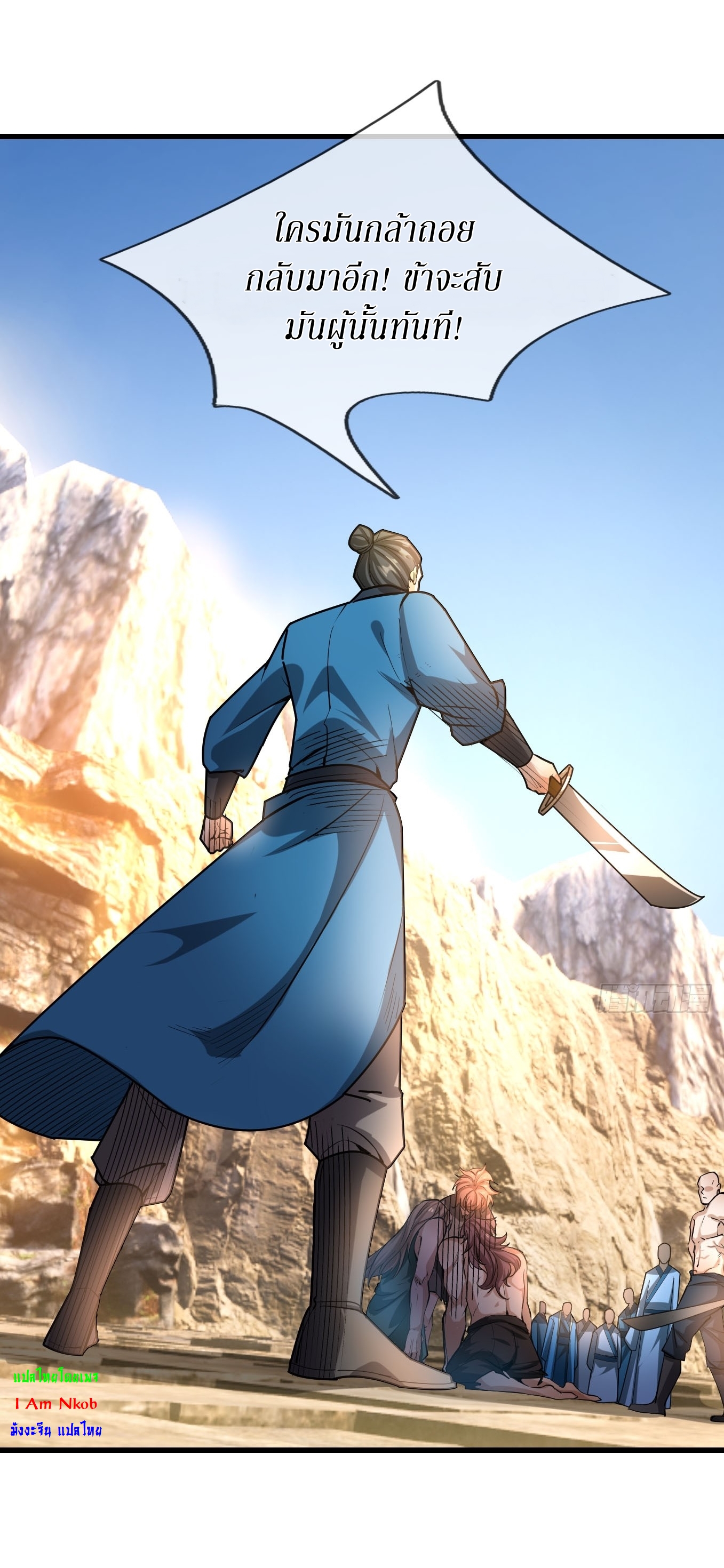 Immortals Are Slaves, Gods Are Servants, And the Emperor is a Watchdog ตอนที่ 3 หน้า 45