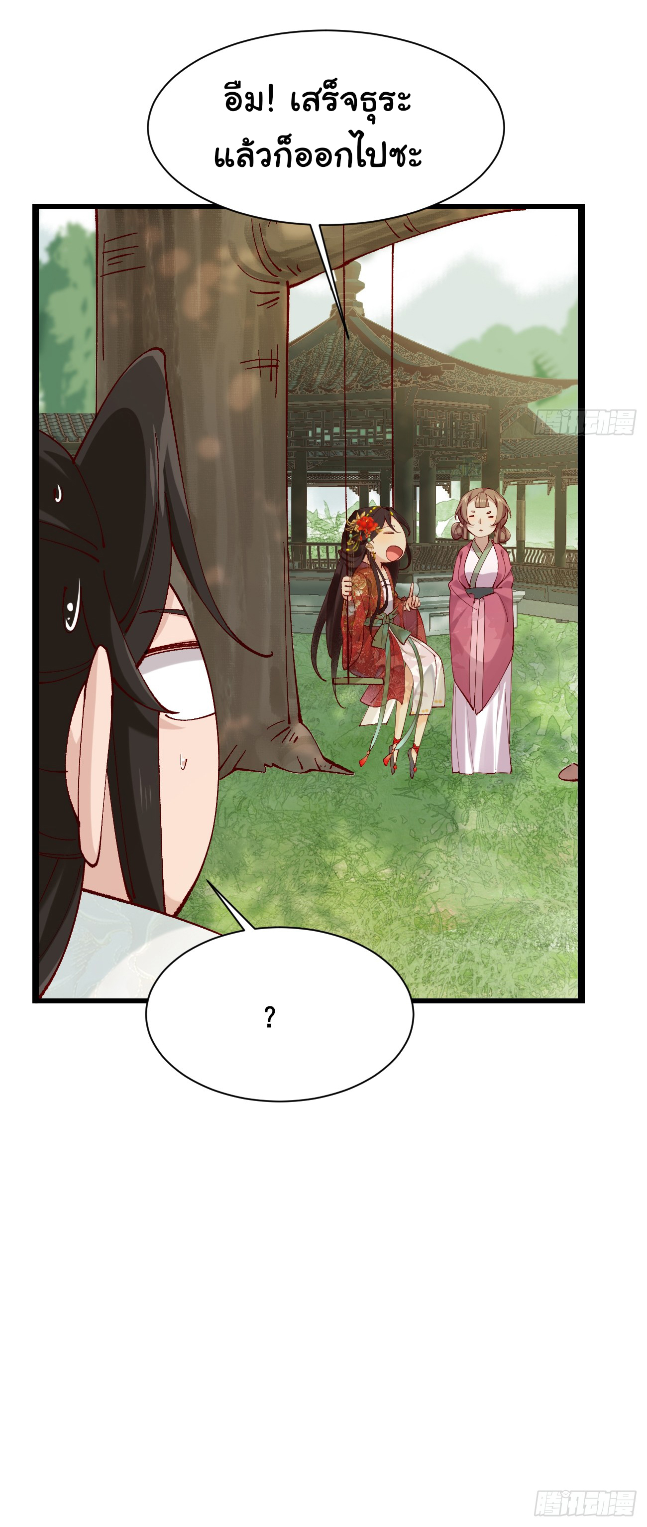 ต่างภพอลเวง ตอนที่ 10 หน้า 36