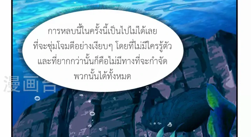 Chaos Alchemist (วิบัติการณ์เทพเซียนโอสถ) ตอนที่ 187 หน้า 29