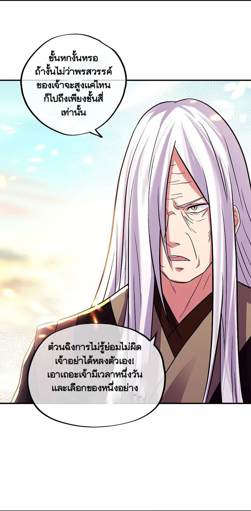 peerless battle spirit ตอนที่ 346 หน้า 9