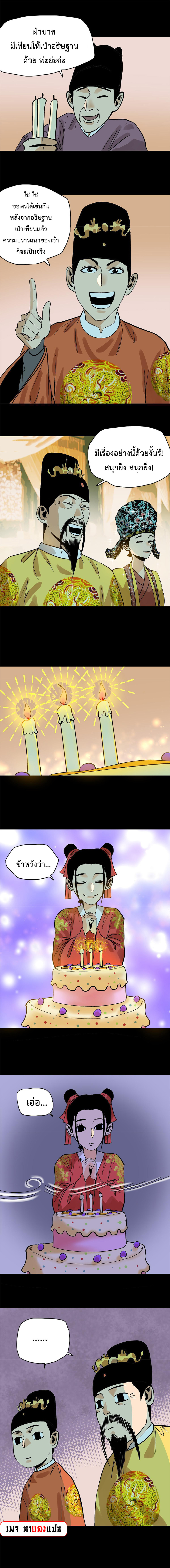 Ming Dynasty's Failure ตอนที่ 181 หน้า 5