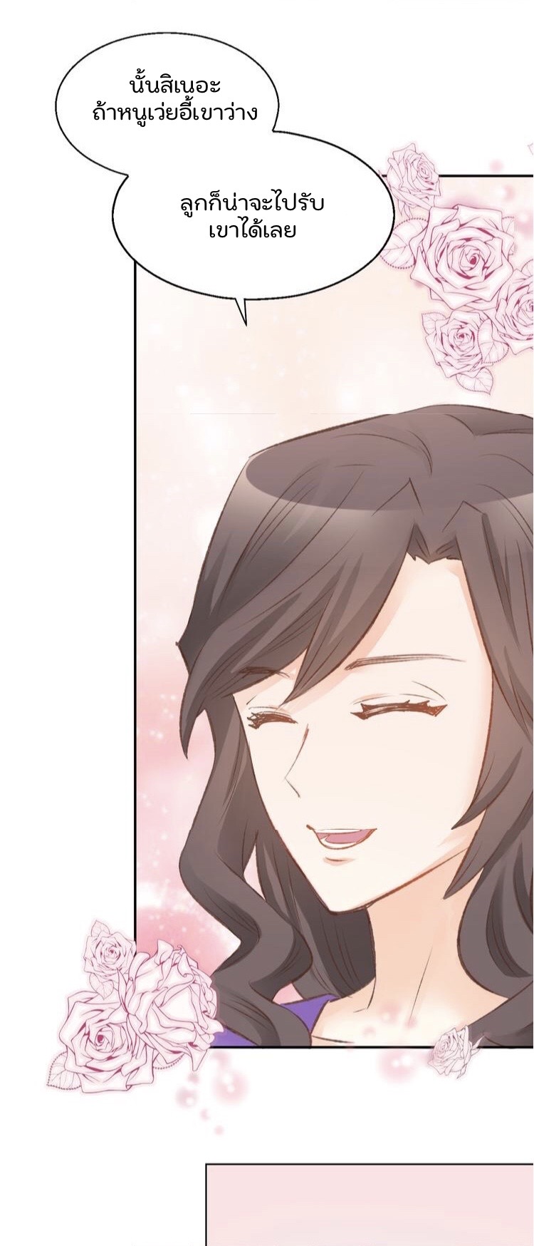 The trap of mollycoddling - กับดักรักยัยขี้เอาแต่ใจ ตอนที่ 5 หน้า 32