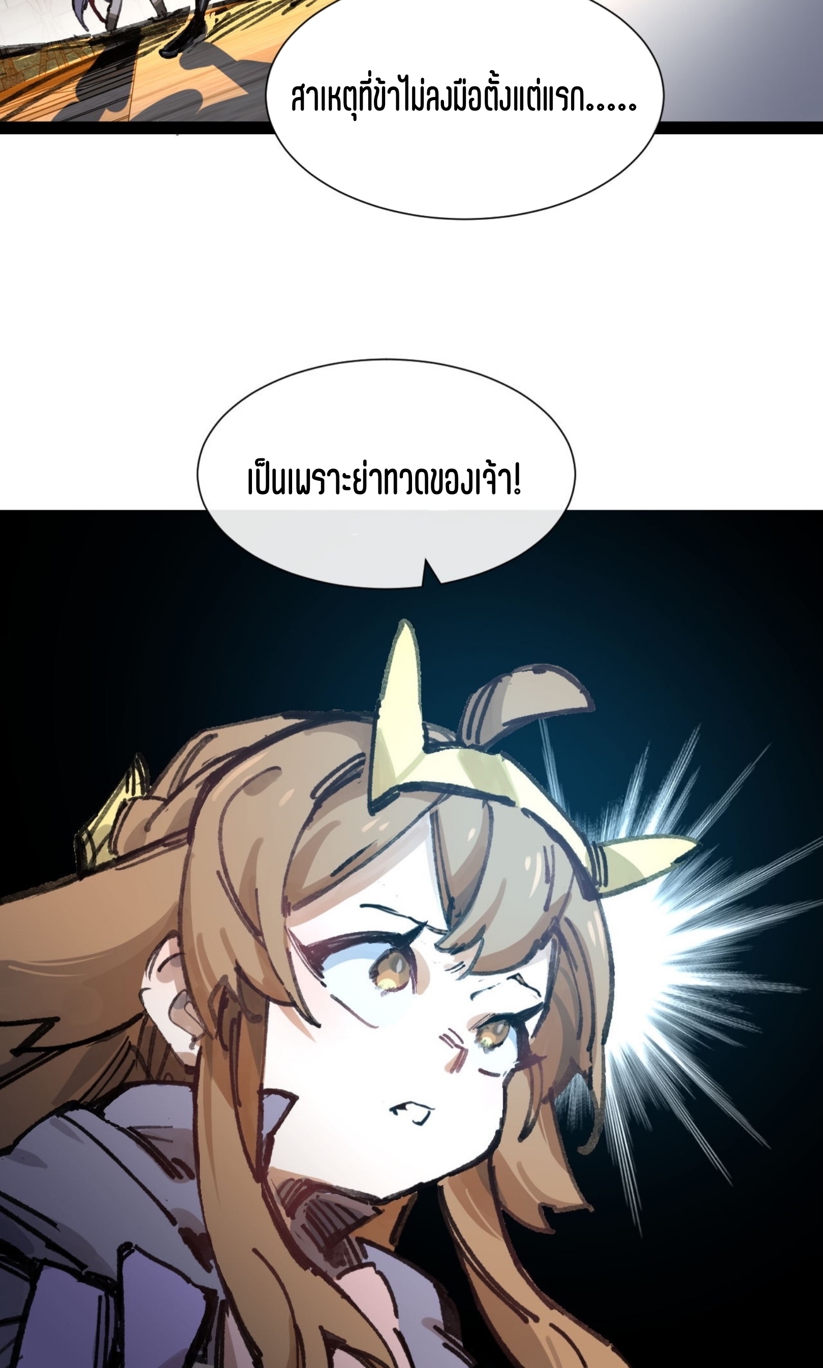 เจ้าหญิงไร้ค่า LV999 ตอนที่ 7 หน้า 11