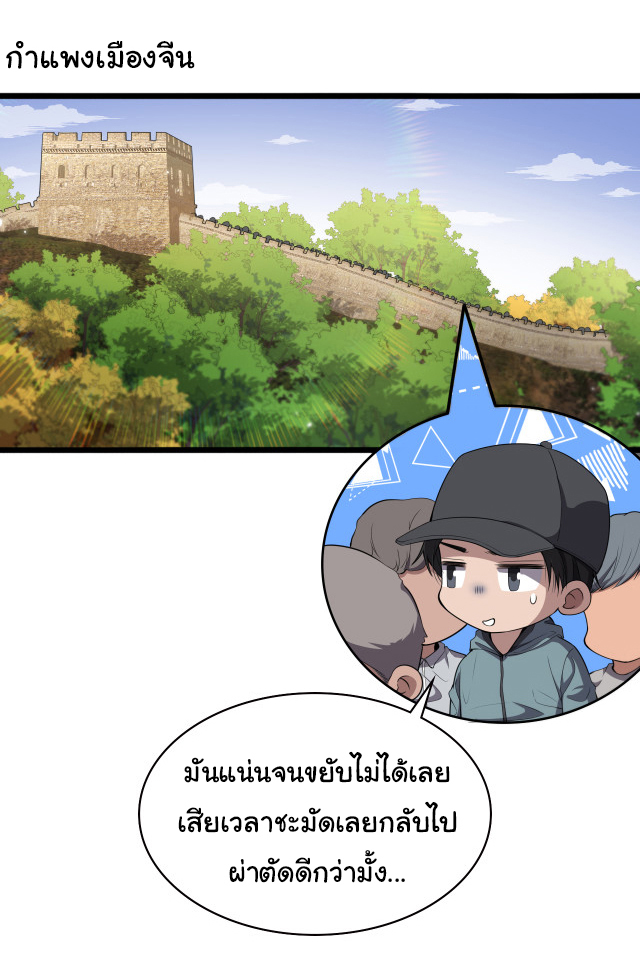 สุดยอดระบบของหมอหลิงหรัน ตอนที่ 207 หน้า 29