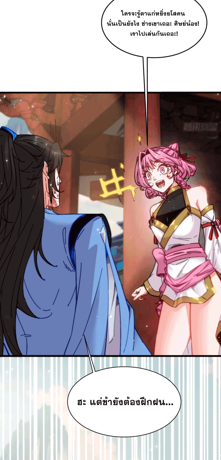 ภรรยาของข้าคือคนสำคัญแห่งสวรรค์ ตอนที่ 10 หน้า 28
