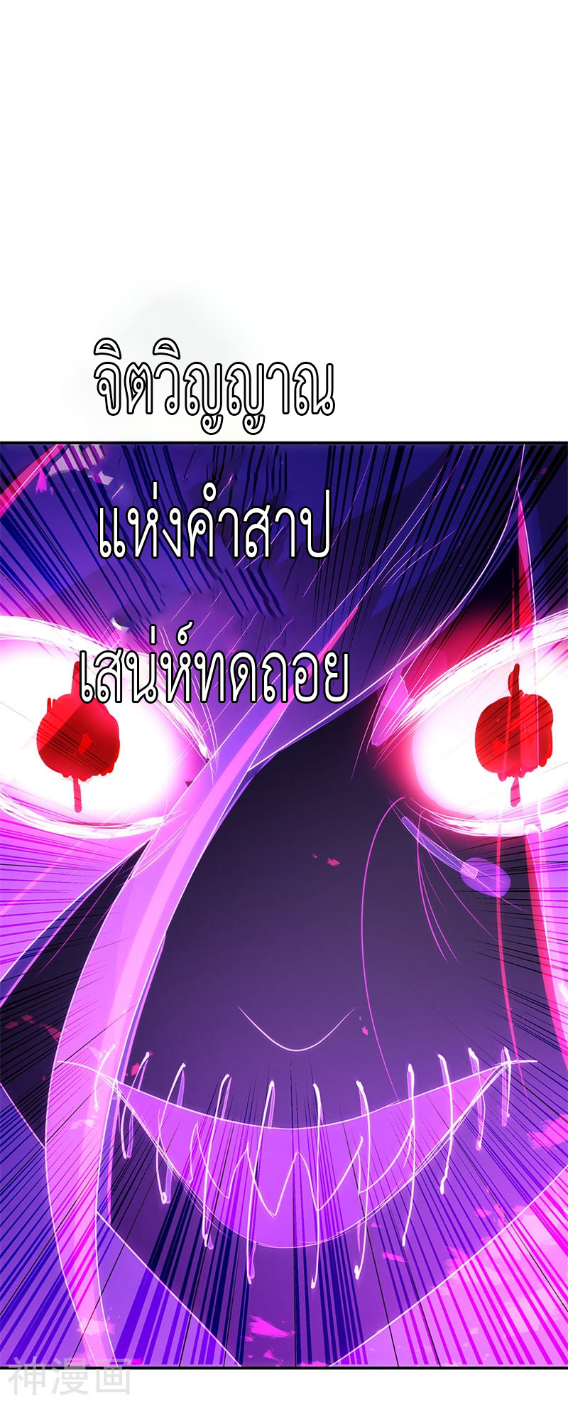 peerless battle spirit ตอนที่ 192 หน้า 8