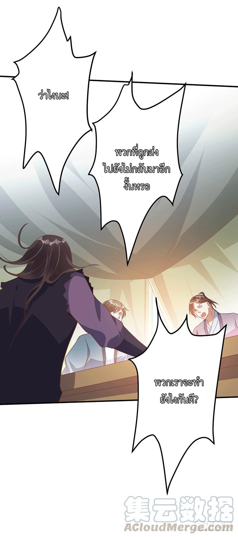 Peerless Scripture of Chaos ตอนที่ 26 หน้า 17