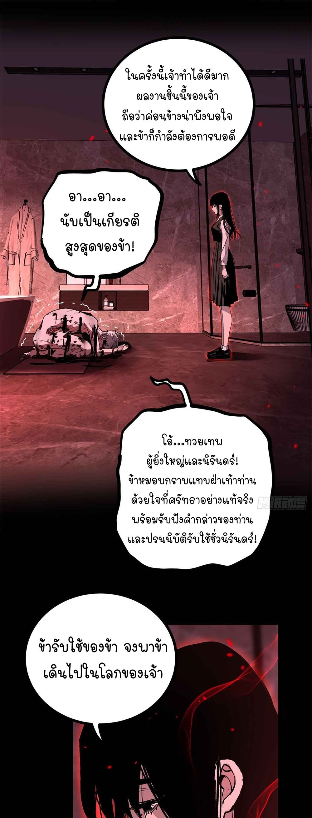Gatekeeper of the Boundless World | ผู้พิทักษ์ประตูแห่งดินแดนไร้ขอบเขต ตอนที่ 47 หน้า 2