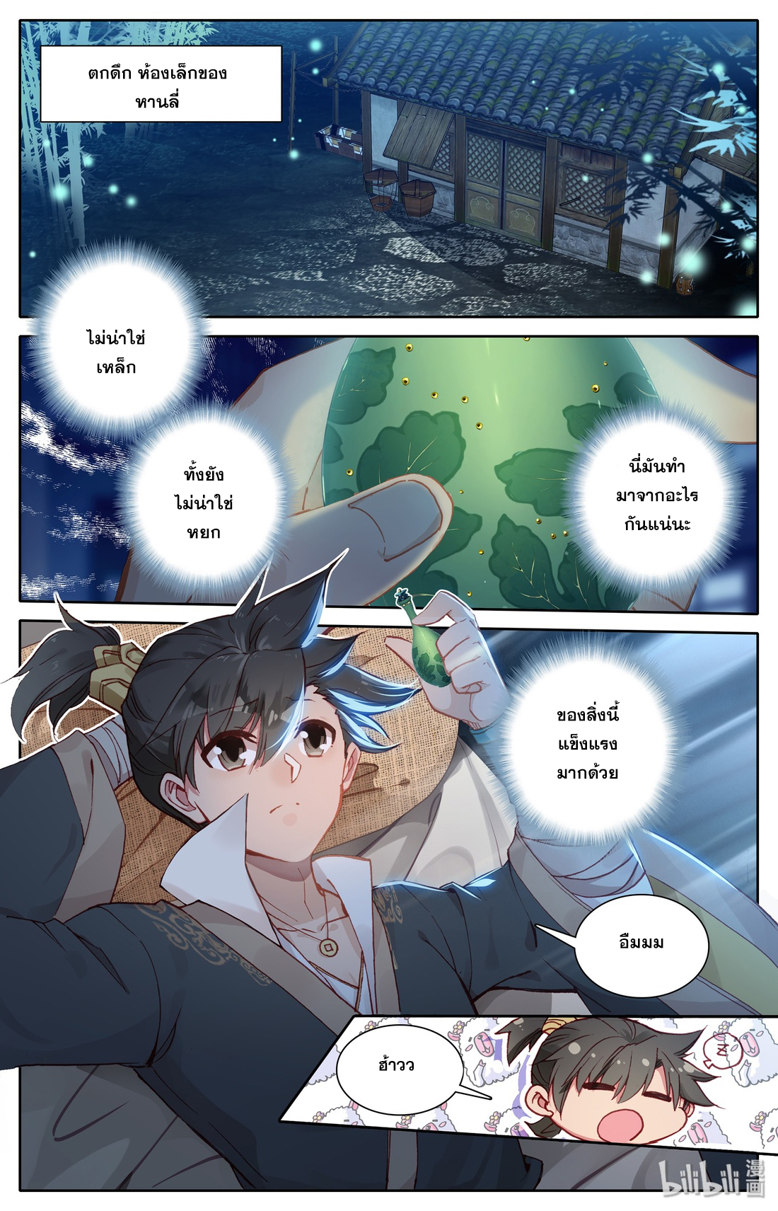 A record of a mortal's journey to immortality(ทันจีน) ตอนที่ 7 หน้า 19