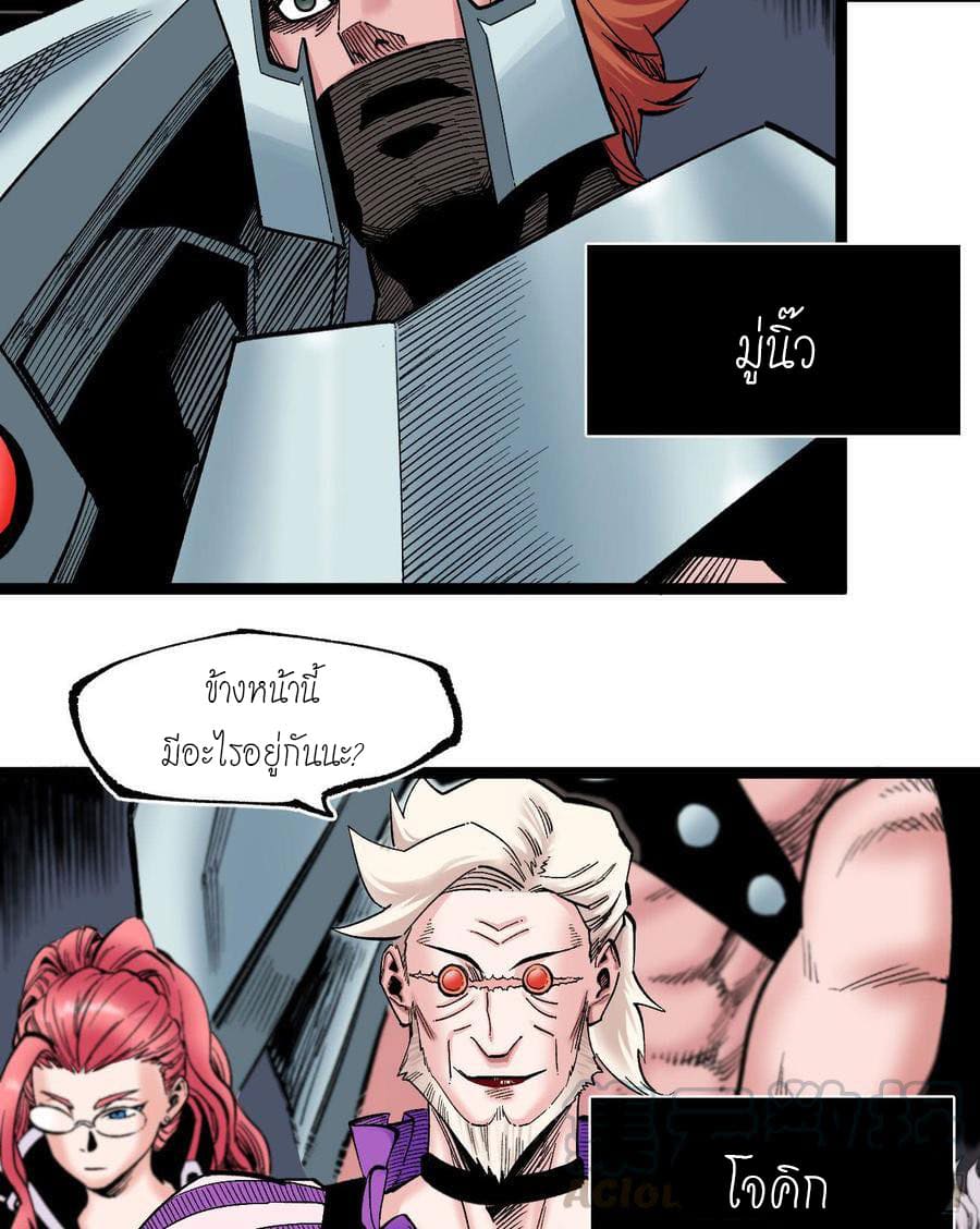 The doctor's Supremacy ตอนที่ 69 หน้า 30