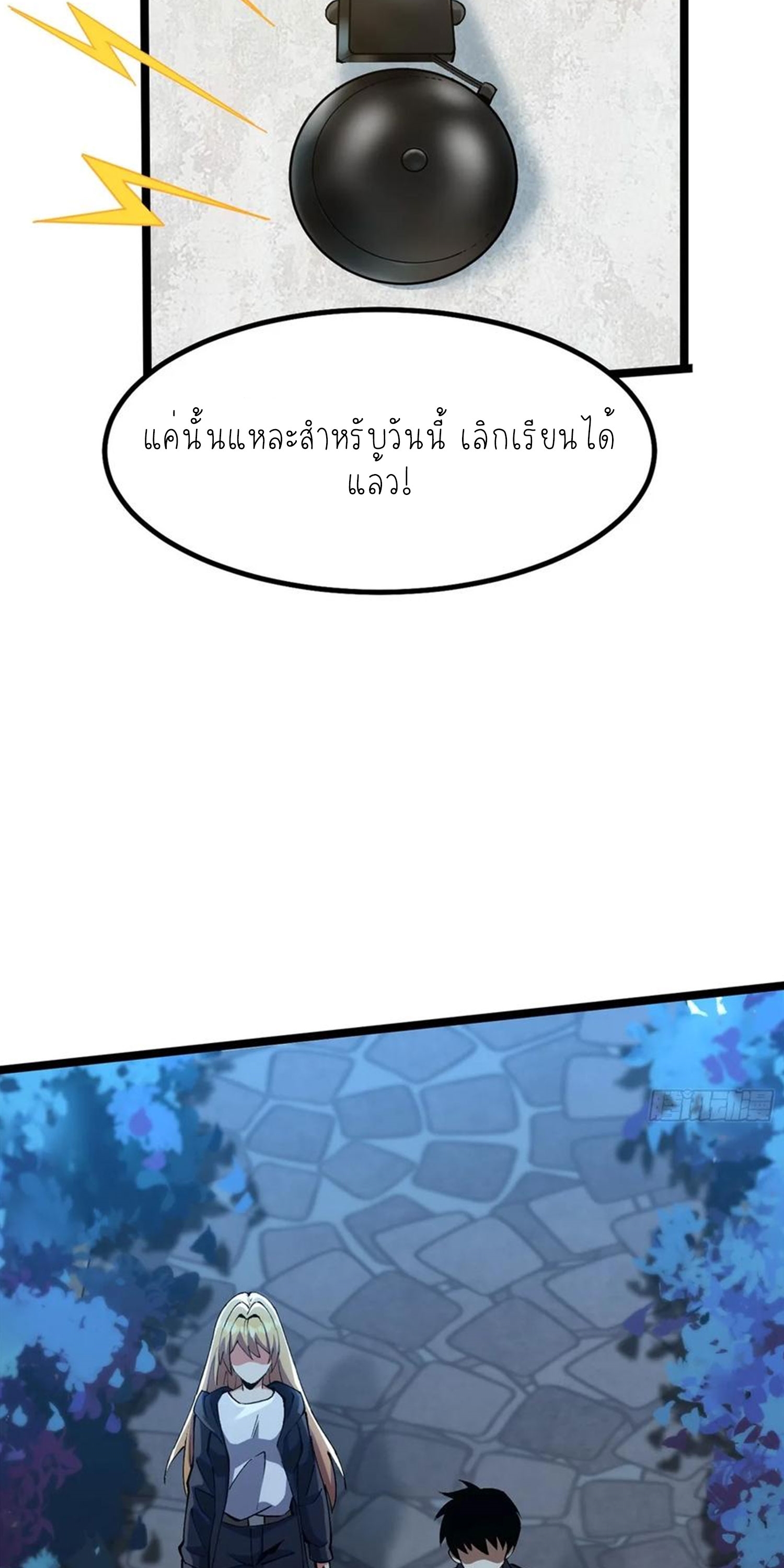 ไม่อยากเรียนทักษะ แห่งคำสาปเลย! ตอนที่ 79 หน้า 12