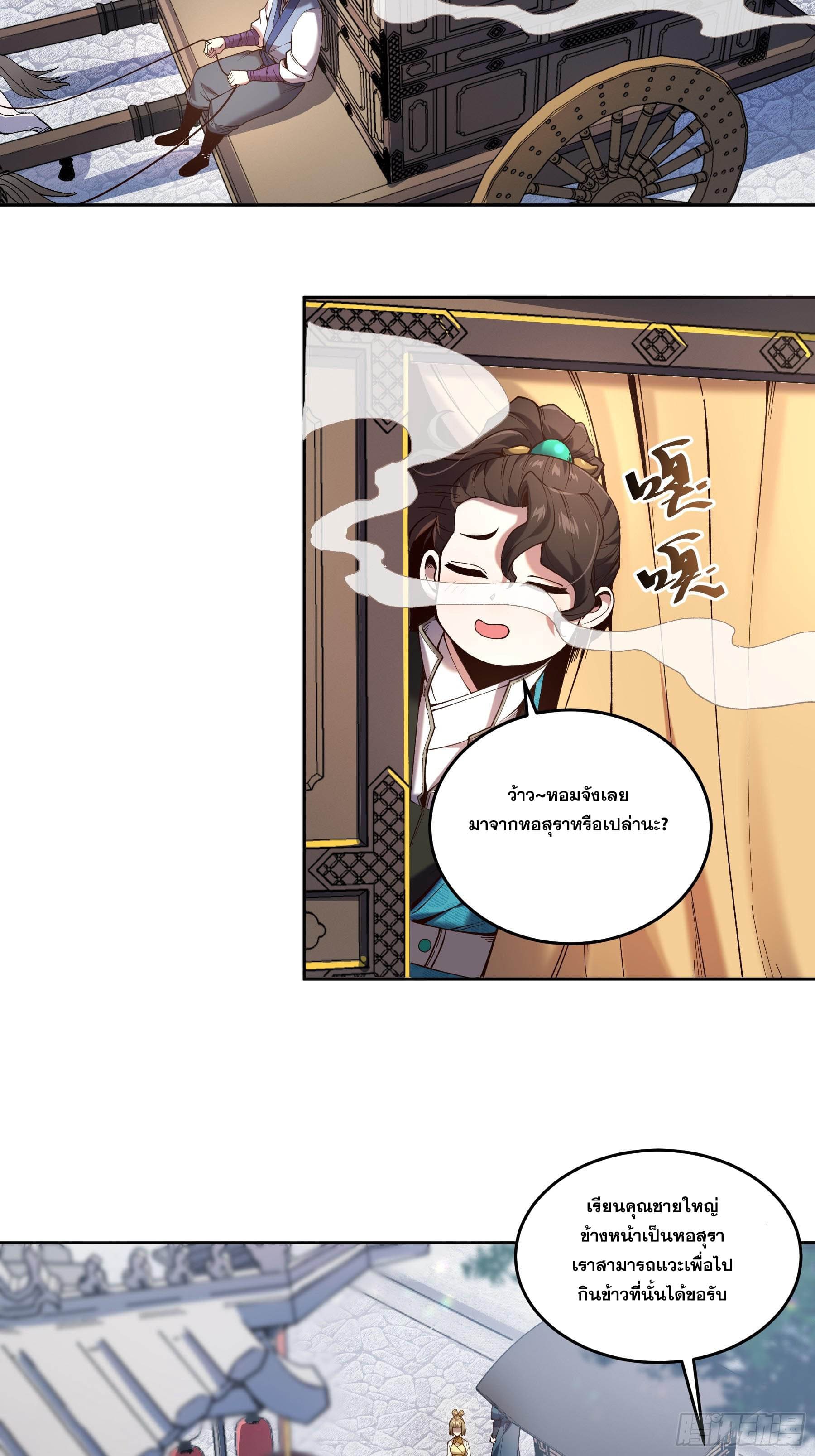 หาญท้าชะตาฟ้า ปริศนายุทธจักร ตอนที่ 19 หน้า 30