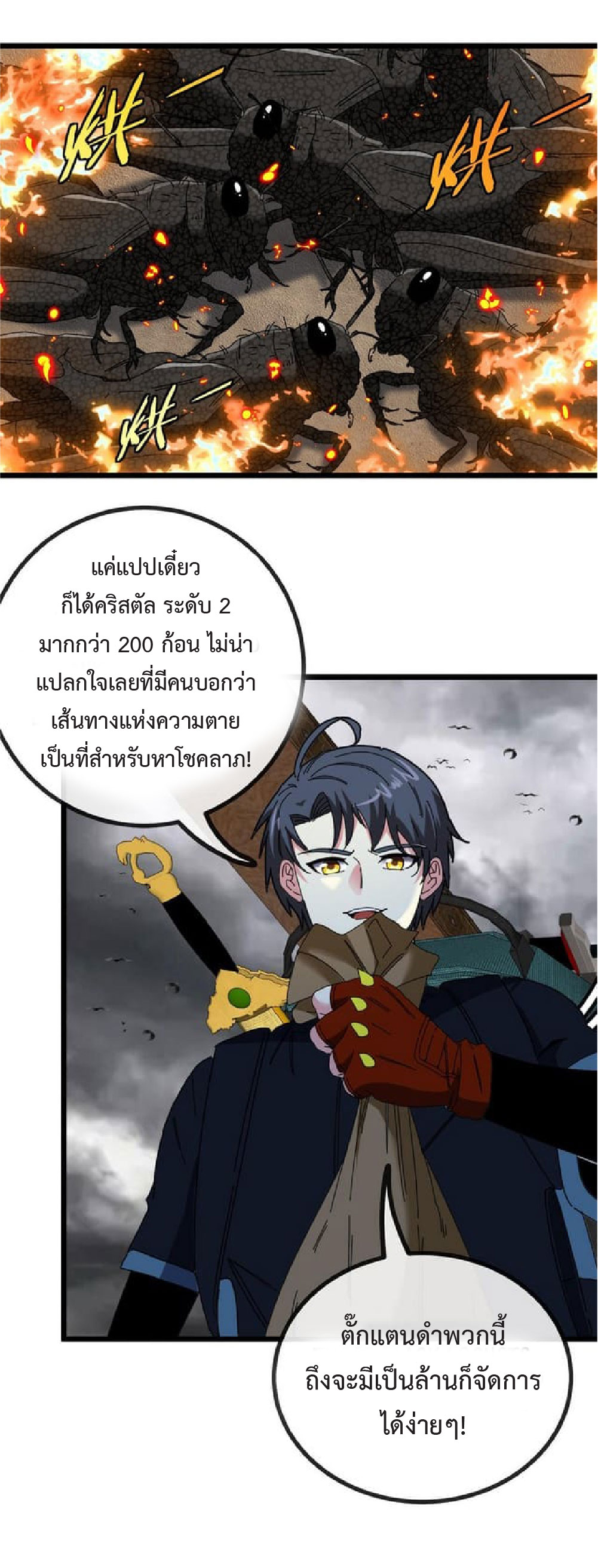 Super god system  ระบบสุดเทพ ตอนที่ 54 หน้า 37