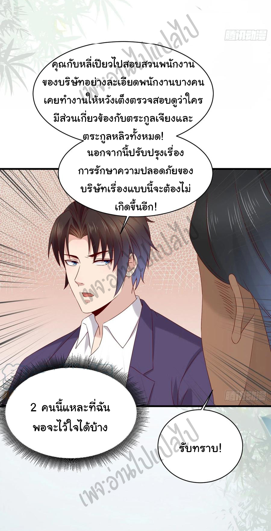 Best system Investors in the city ตอนที่ 43 หน้า 16