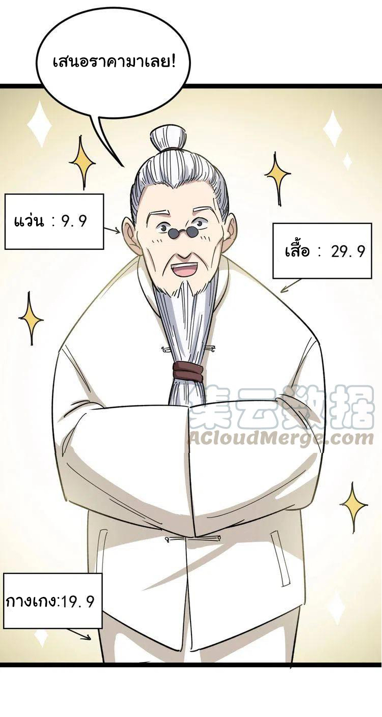Bad Hand Witch Doctor สุดยอดพ่อมดหมอผี ตอนที่ 9 หน้า 45