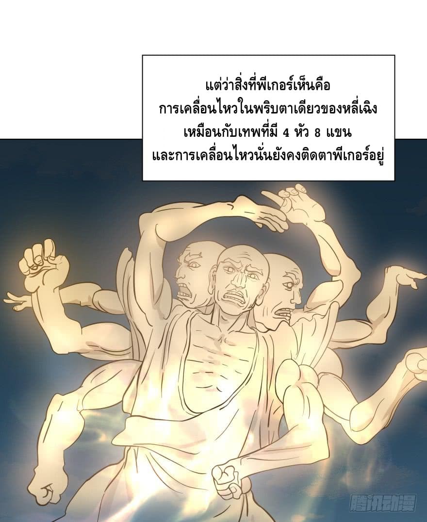 List of villains ตอนที่ 10 หน้า 57