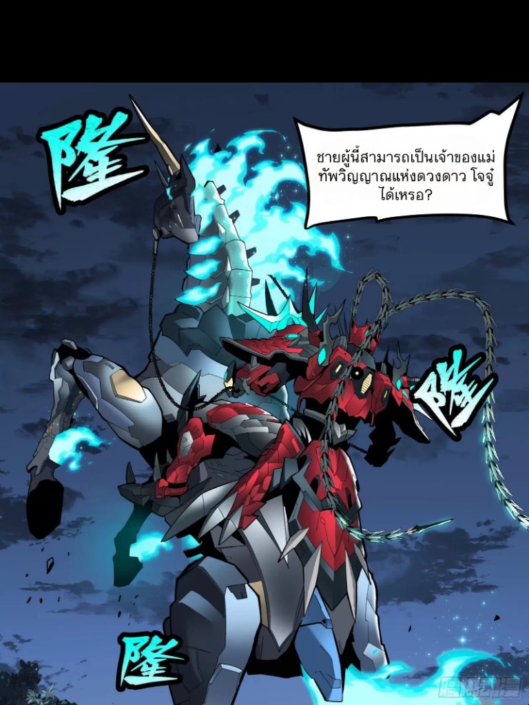 Legend of Star Genera ชนจีน ตอนที่ 23 หน้า 22