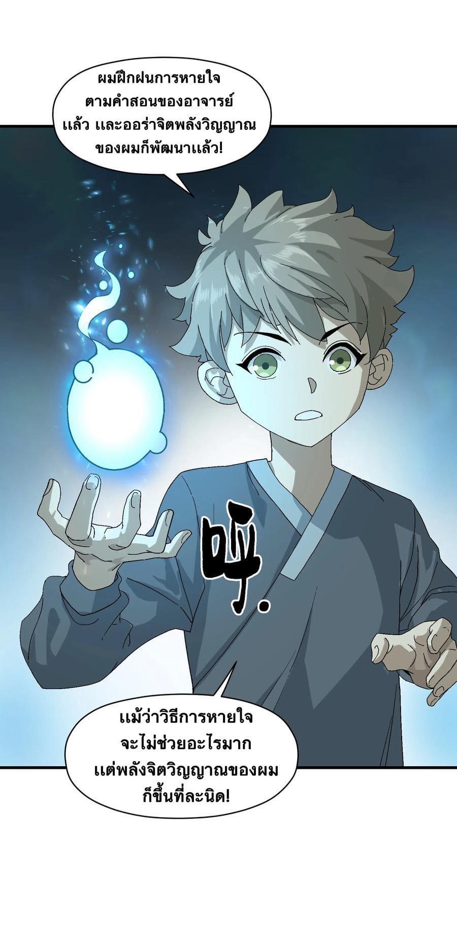 Immortal god of the world (เทพเซียนอมตะเเห่งนคร) ตอนที่ 1 หน้า 70