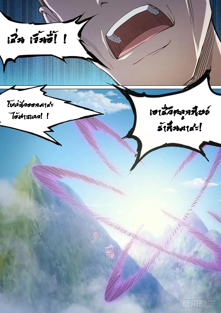 เทพกระบี่บรรพกาล ตอนที่ 10 หน้า 9