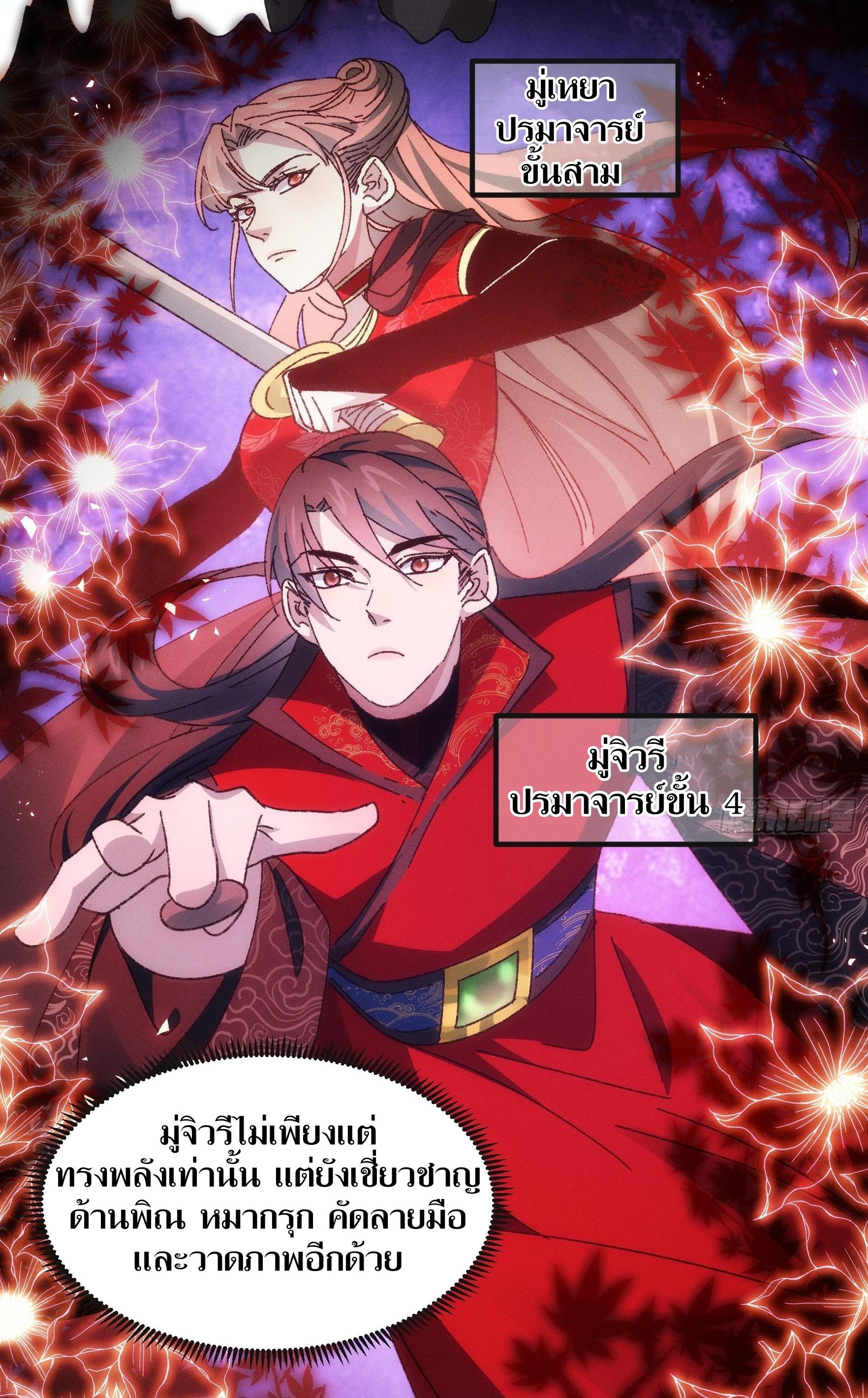 ข้าแค่ไม่เล่นไพ่ตามเกม ตอนที่ 76 หน้า 5