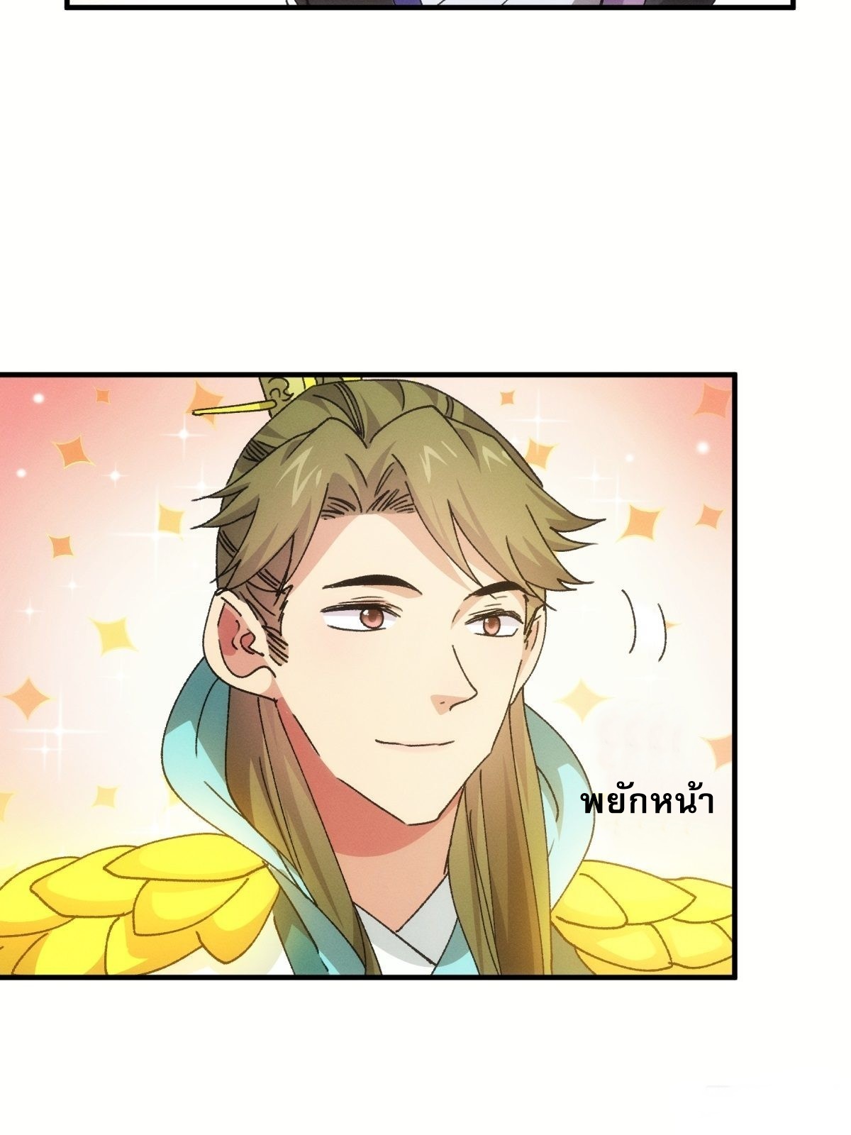 ข้าจะกำหนดชะตาตัวเอง ทันจีน ตอนที่ 91 หน้า 13