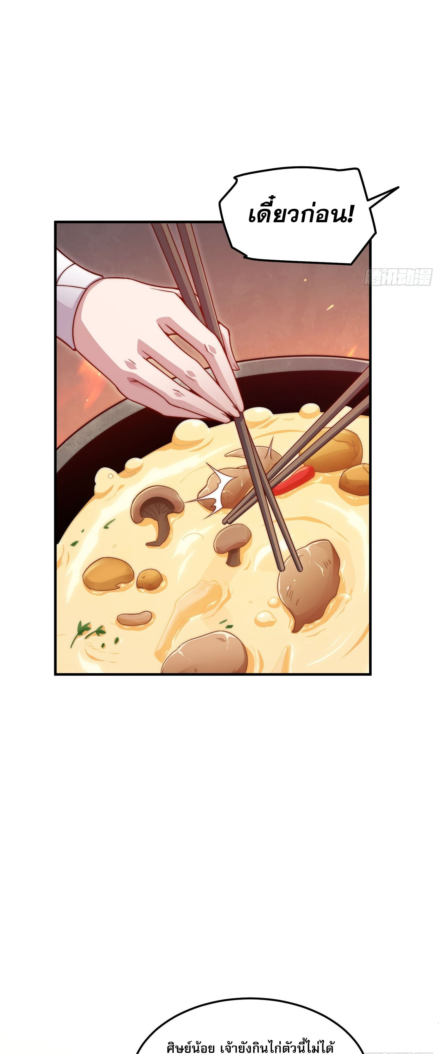 หลอมปราณ 3000 ขั้น : รับจักรพรรดินีเป็นศิษย์ ตอนที่ 3 หน้า 26