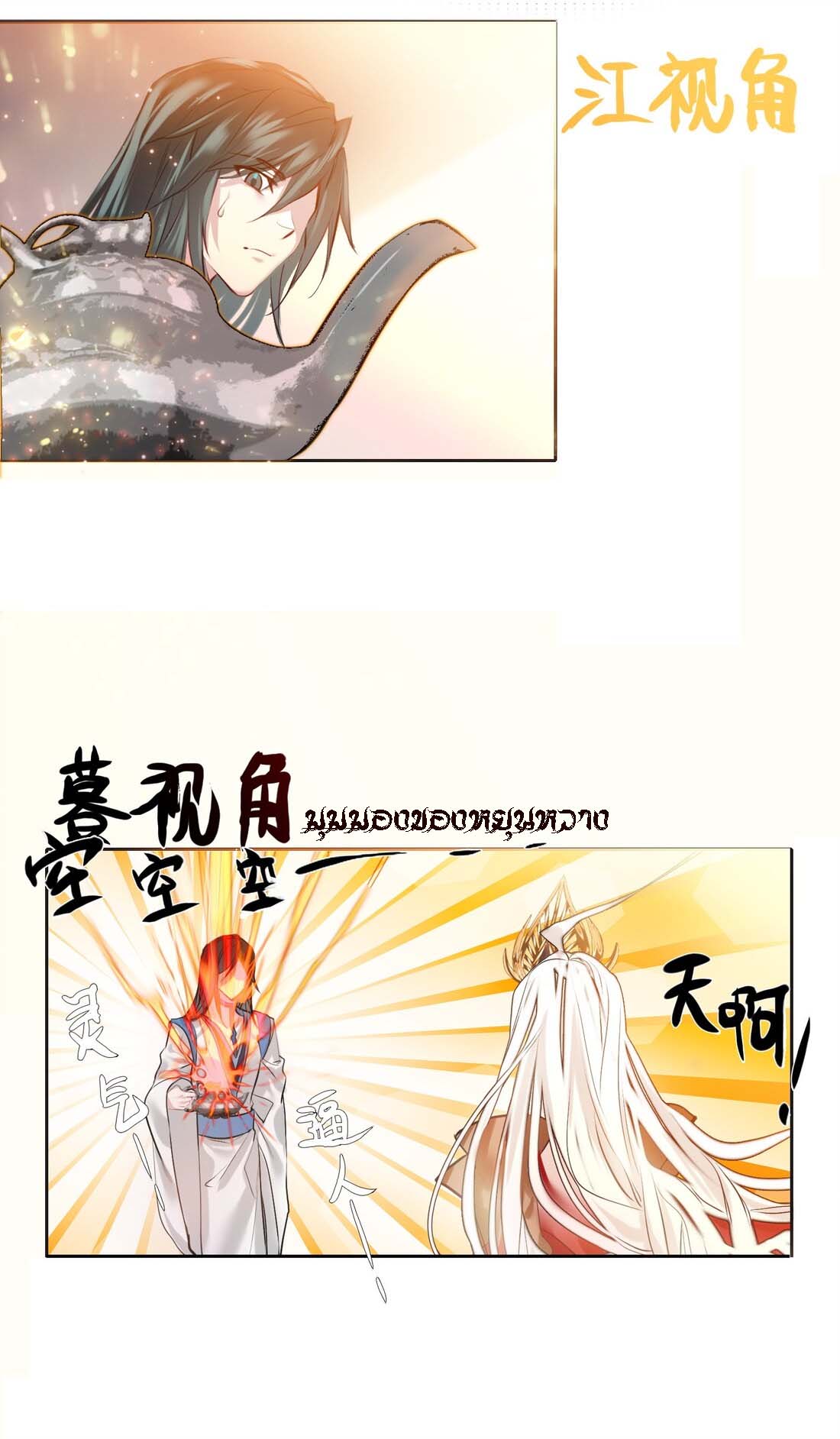 แท้จริงแล้วข้าคือปรมาจารย์ไร้เทียมทาน? ตอนที่ 1 หน้า 44