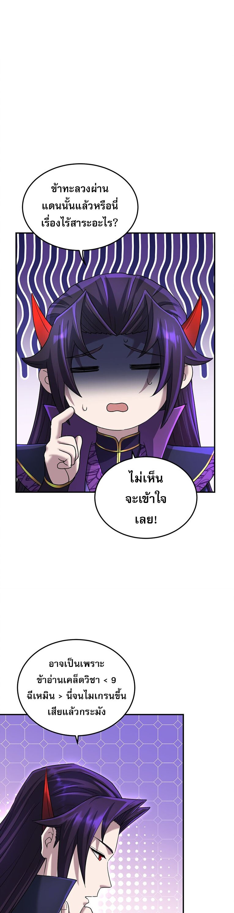เกิดใหม่ในร่างบรรพบุรุษลัทธิมาร(จบ) ตอนที่ 33 หน้า 41