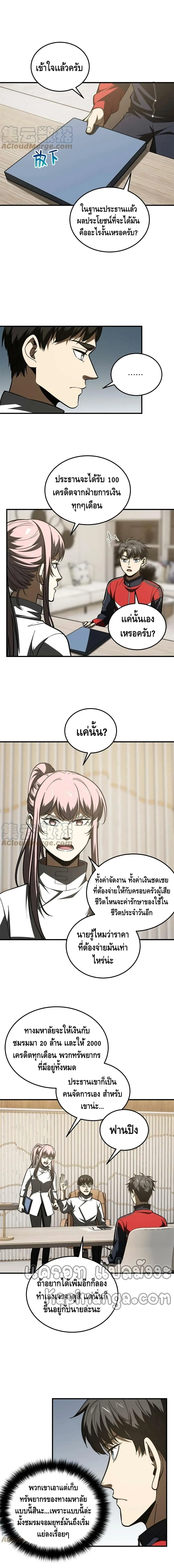 [ชนจีน] ระบบจอมยุทธ์สุดโกงแห่งโลกคู่ขนาน - Global Martial Arts ตอนที่ 175 หน้า 3