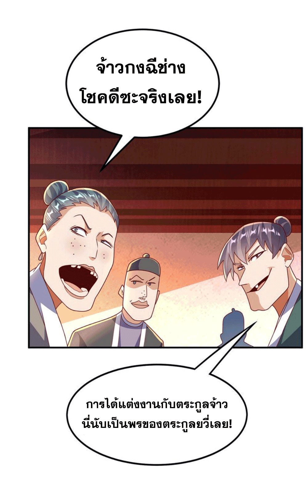 Wu ni ตอนที่ 252 หน้า 9