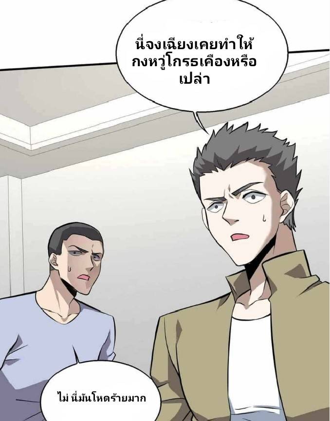 การกลับมาของราชาปีศาจ ตอนที่ 4 หน้า 66