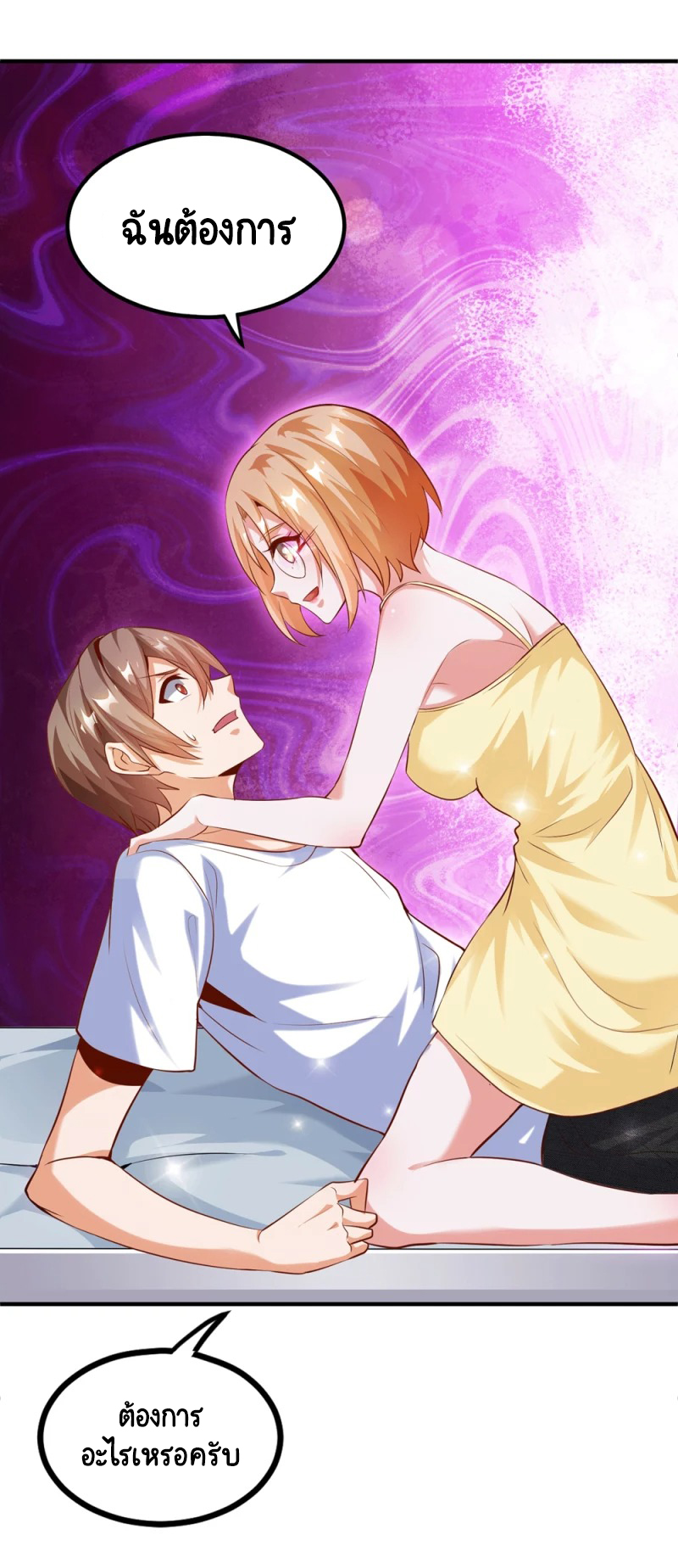 เทพเจ้าระบบออกกำลังกาย ตอนที่ 26 หน้า 25
