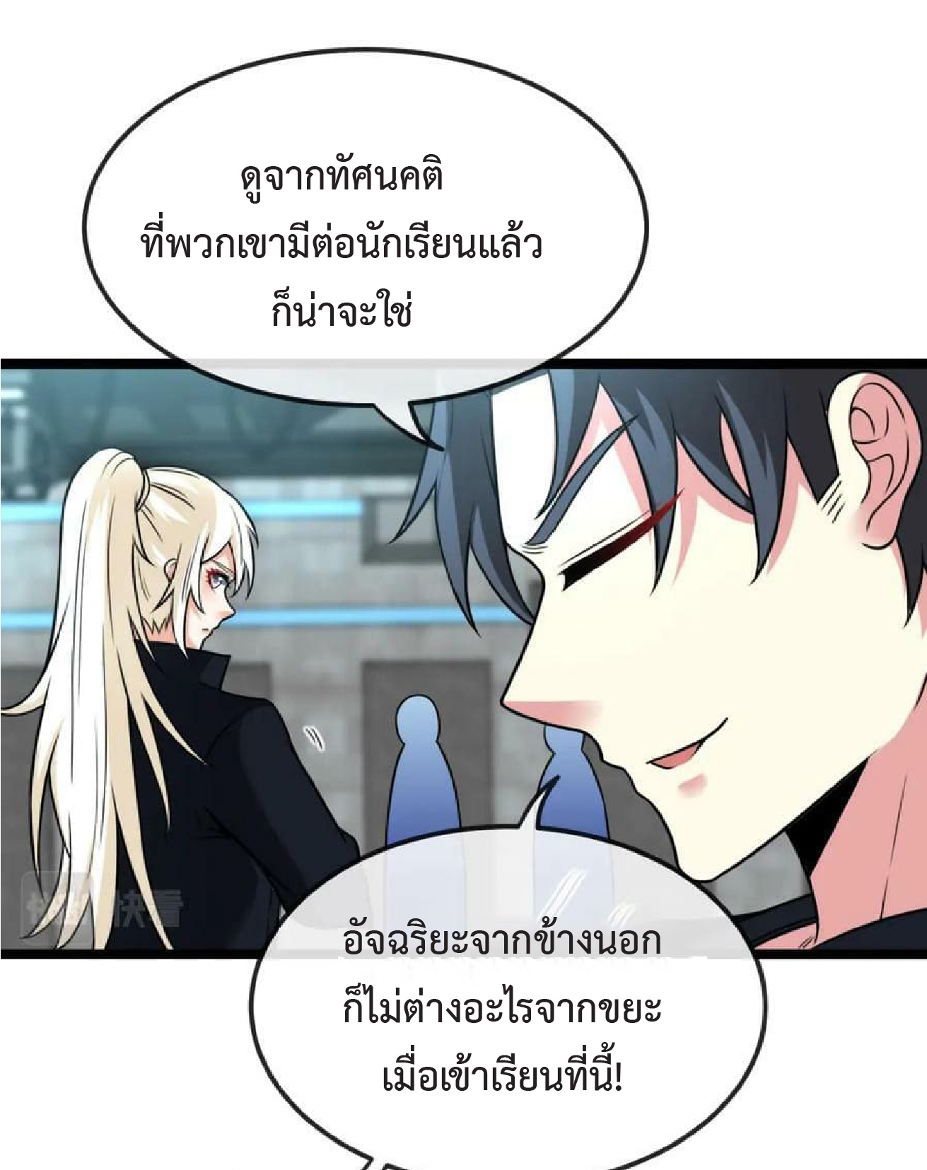 Super god system  ระบบสุดเทพ ตอนที่ 71 หน้า 24