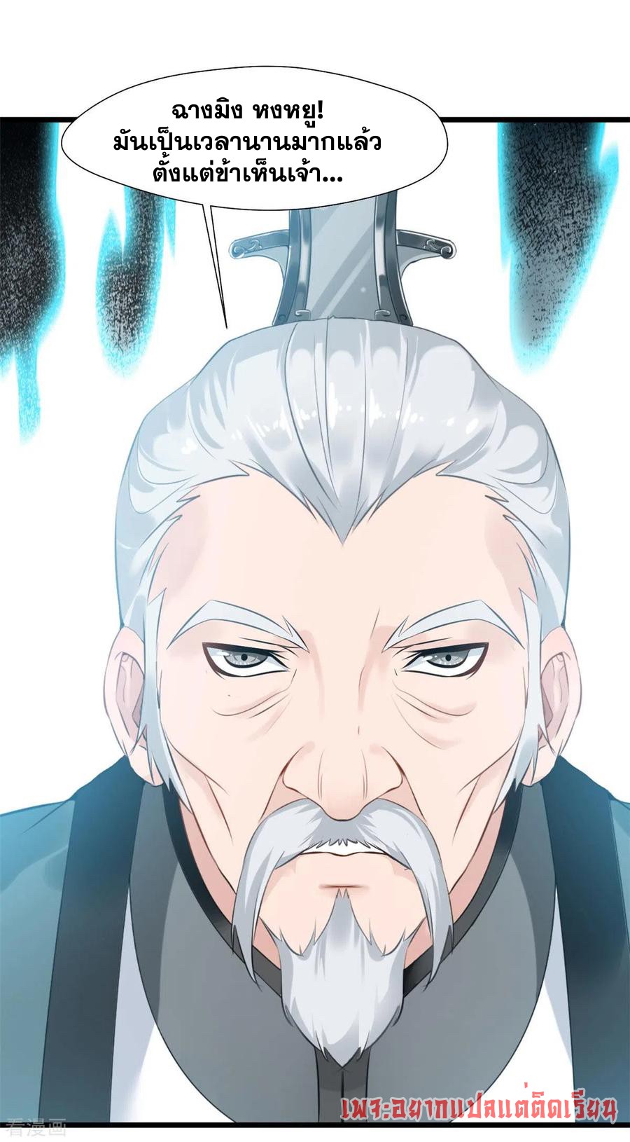 ข้ากลายเป็นผู้เป็นอมตะที่ยิ่งใหญ่ ตอนที่ 32 หน้า 14