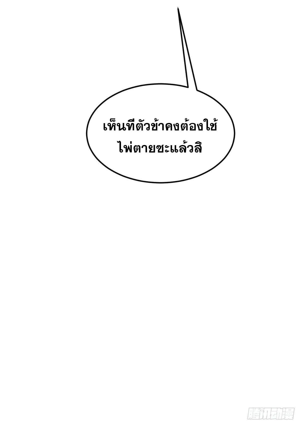 นิกายที่แข็งแกร่งที่สุด (ทันจีน) ตอนที่ 86 หน้า 63