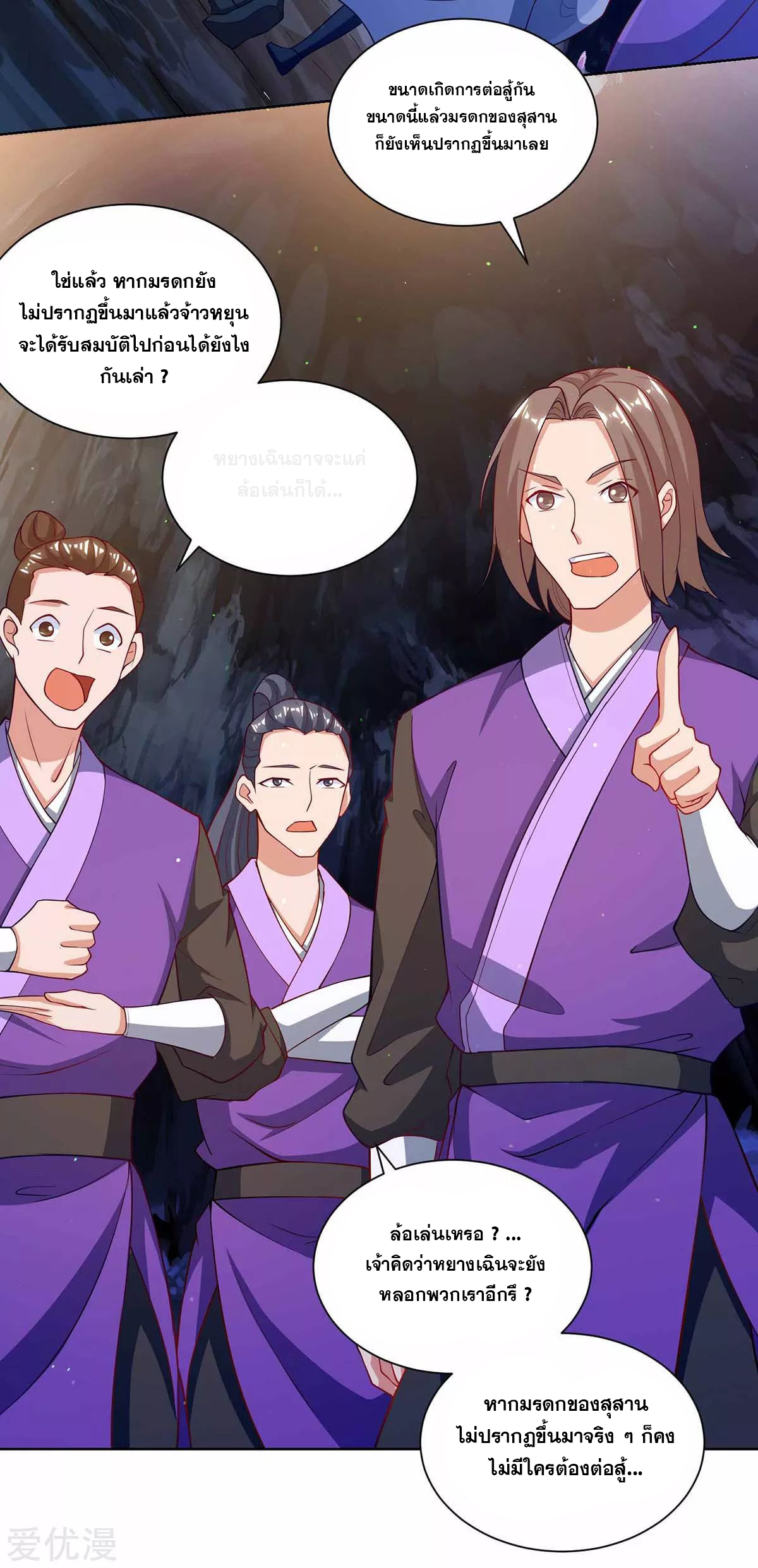 จักรพรรดิ 80,000 ปี ตอนที่ 78 หน้า 2