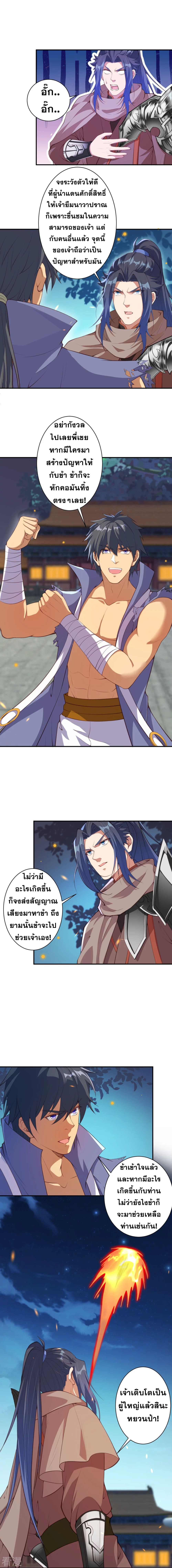 Against the Gods - อสูรพลิกฟ้า ตอนที่ 373 หน้า 2