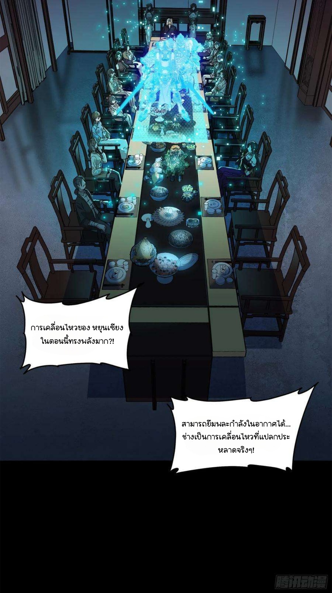 Legend of Star Genera ชนจีน ตอนที่ 106 หน้า 36