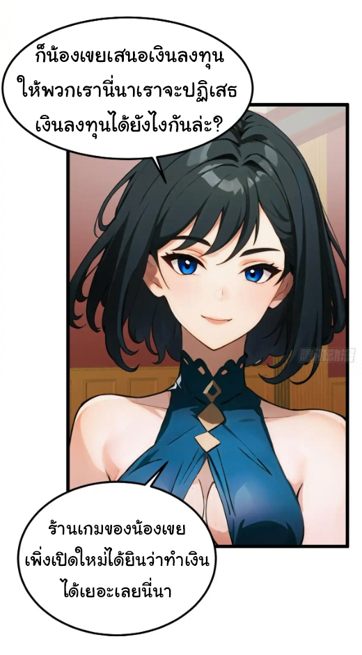 ภรรยาจักรพรรดินีกับสามีขยะ ตอนที่ 40 หน้า 20