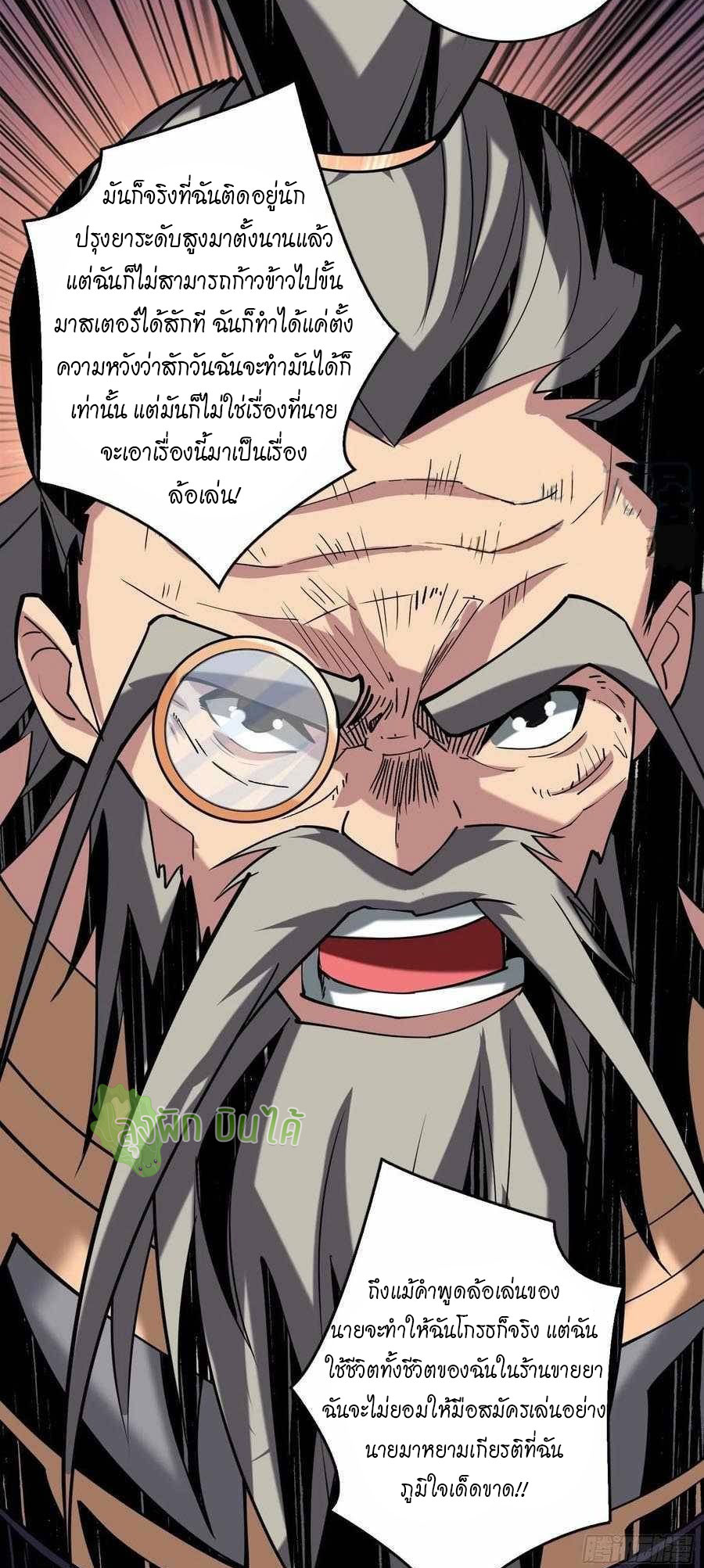 (ชนจีน) IT STARTS WITH A KINGPIN ACCOUNT - จุติจอมราชัน ตอนที่ 112 หน้า 37