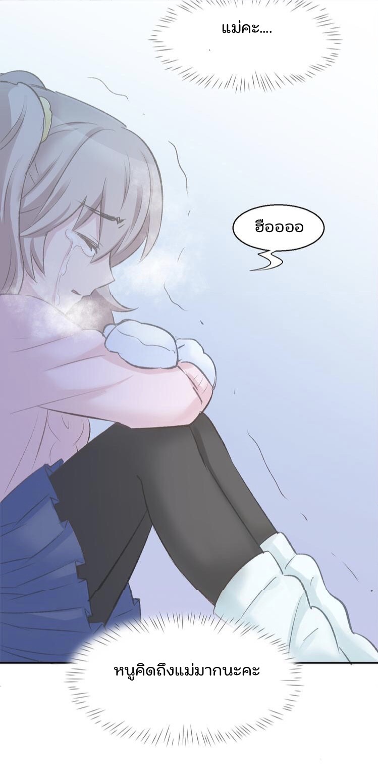 The trap of mollycoddling - กับดักรักยัยขี้เอาแต่ใจ ตอนที่ 6 หน้า 20