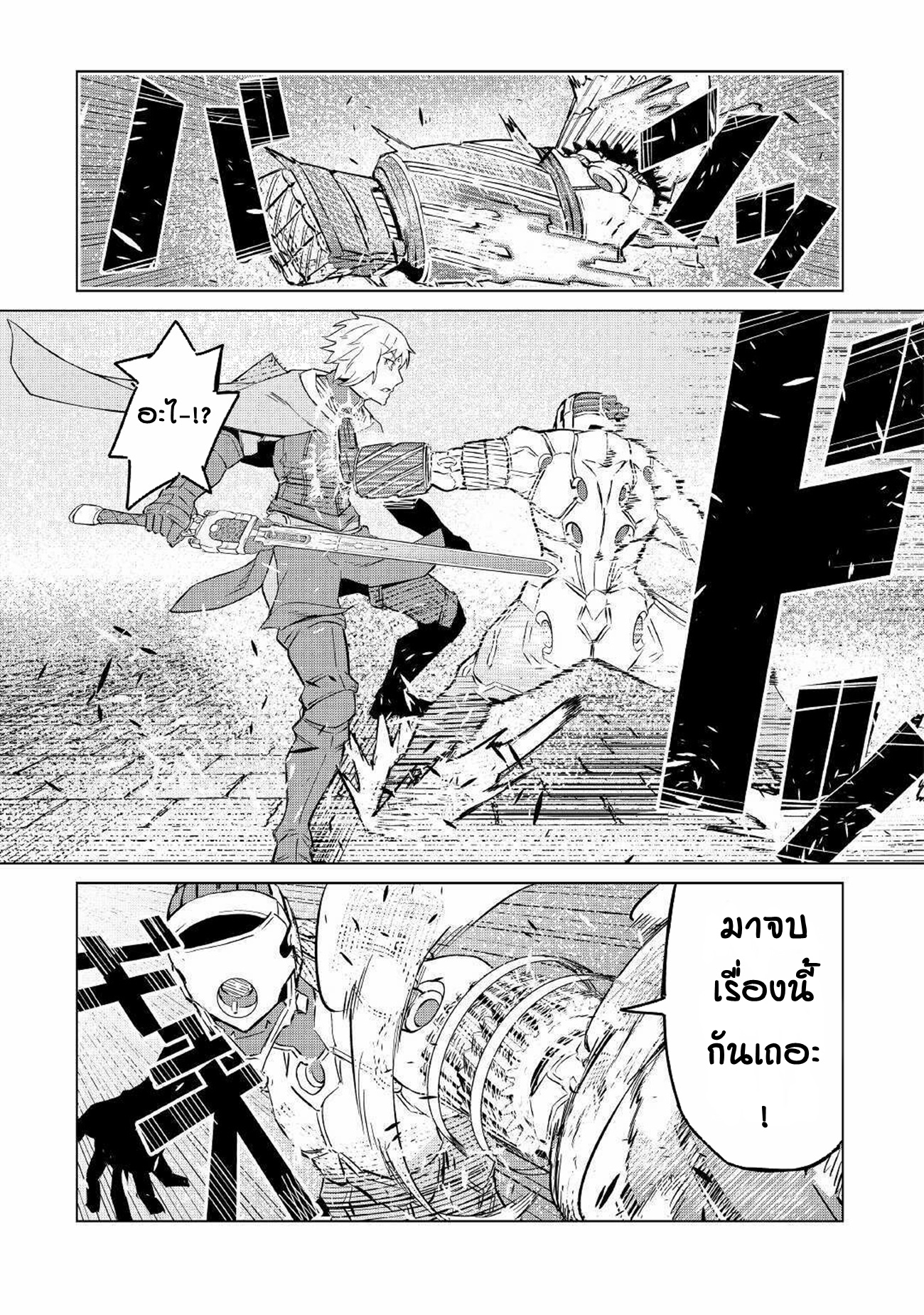 Iseikai Tensei ตอนที่ 3 หน้า 41