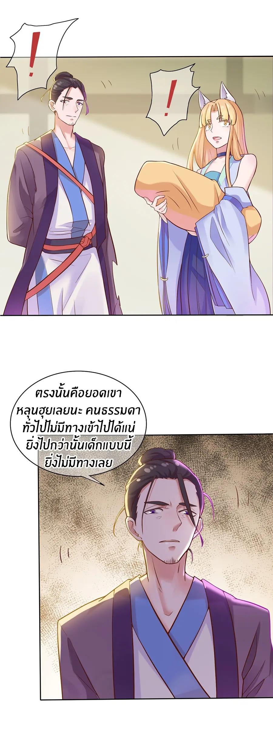 ก้าวผ่านเส้นสายเลือด ตอนที่ 2 หน้า 6